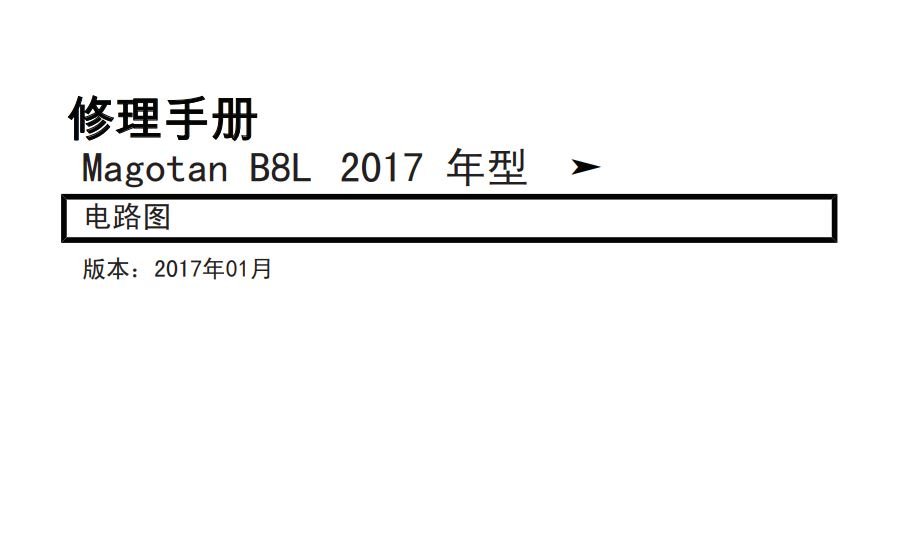 2017邁騰B8L發(fā)動機電路圖