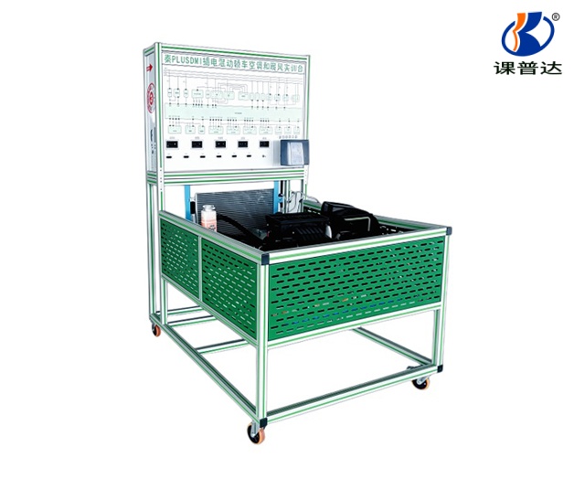 秦plusDMI插電混動(dòng)轎車空調(diào)和暖風(fēng)實(shí)訓(xùn)臺