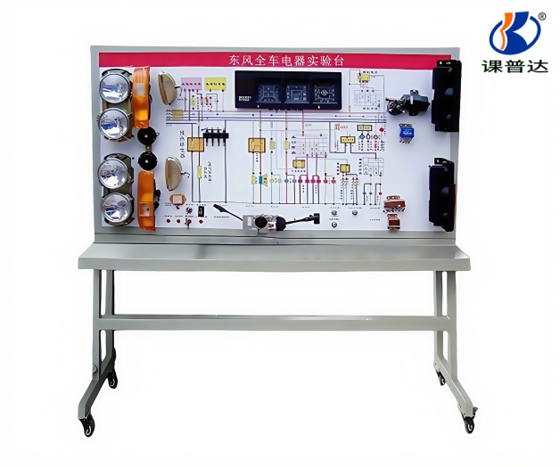 東風(fēng)全車電器實(shí)驗臺