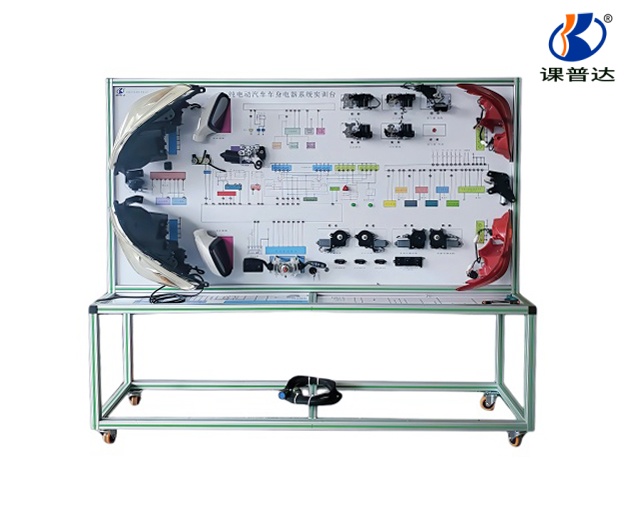 純電動汽車車身電器系統(tǒng)實訓(xùn)臺